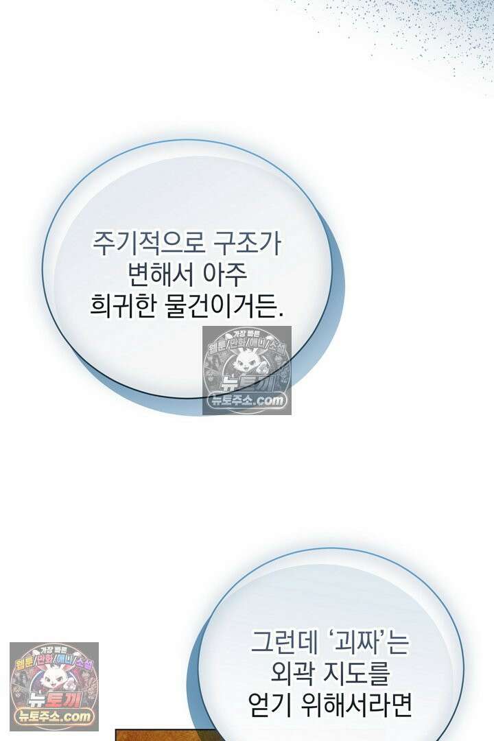 기사를 선택하는 법 13화 14
