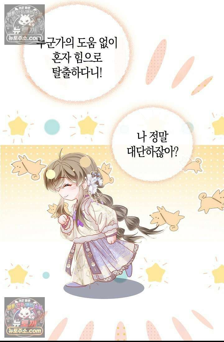 폭군 아빠가 내 생각대로 움직여요 49화 6