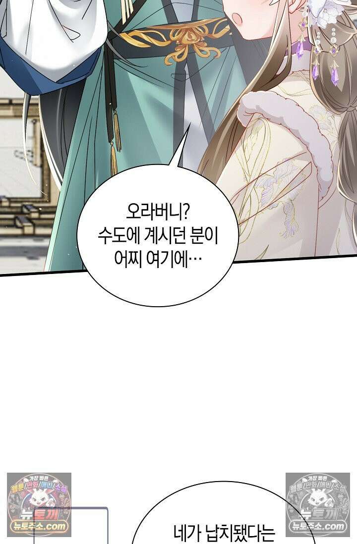 폭군 아빠가 내 생각대로 움직여요 49화 9