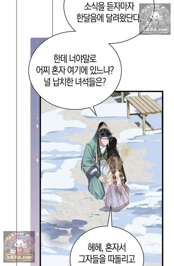폭군 아빠가 내 생각대로 움직여요 49화 10