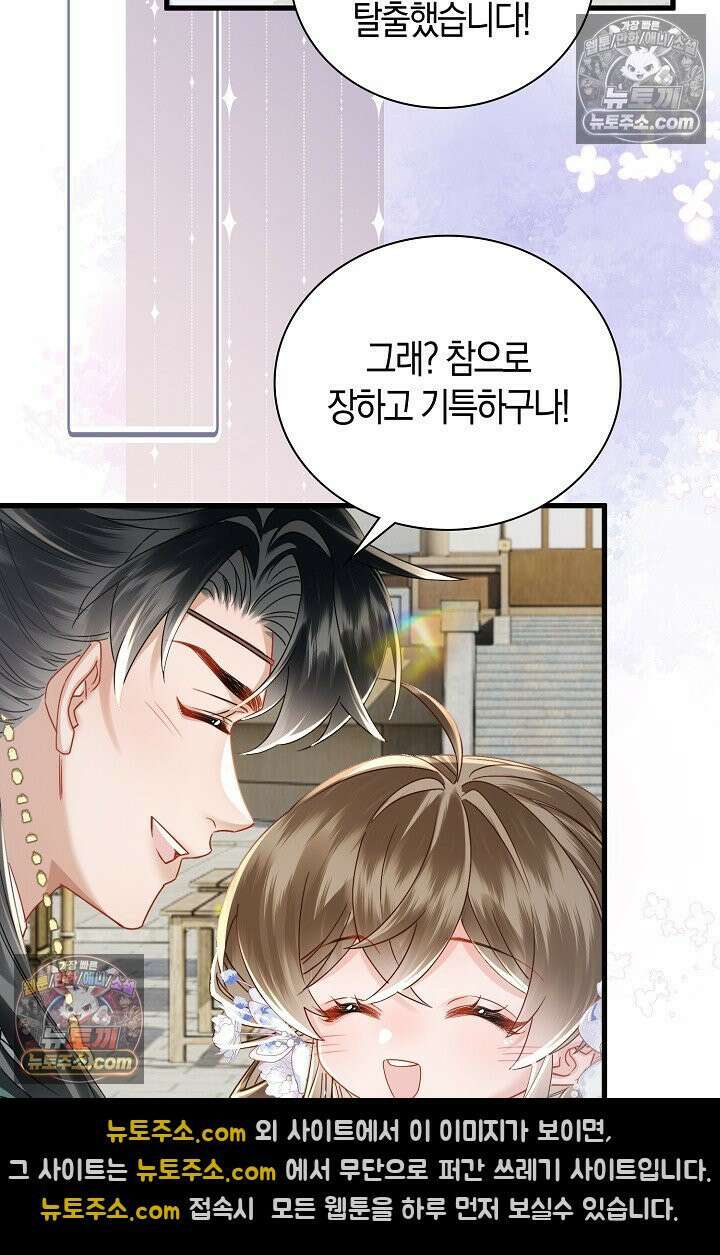폭군 아빠가 내 생각대로 움직여요 49화 11