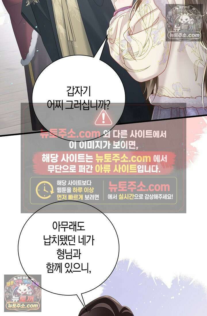 폭군 아빠가 내 생각대로 움직여요 49화 22