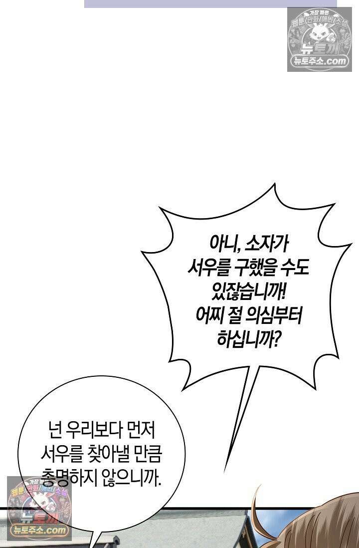 폭군 아빠가 내 생각대로 움직여요 49화 25