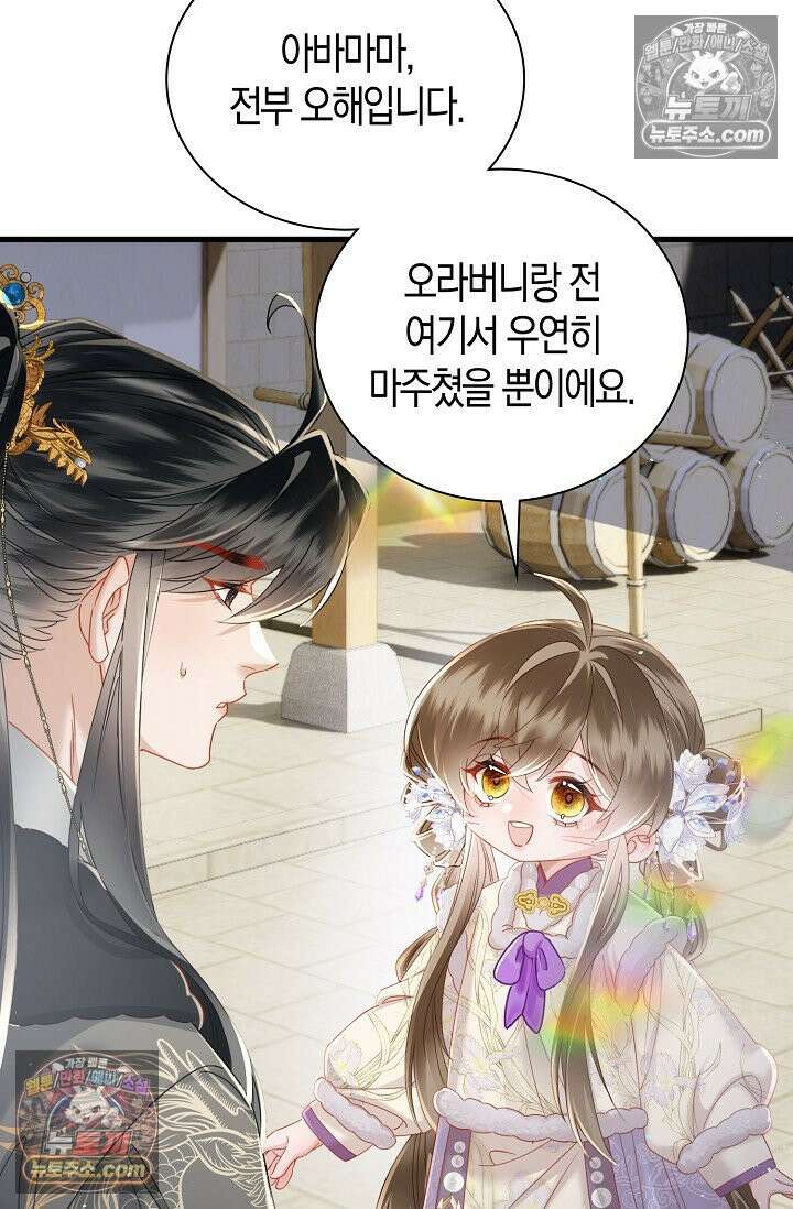 폭군 아빠가 내 생각대로 움직여요 49화 29