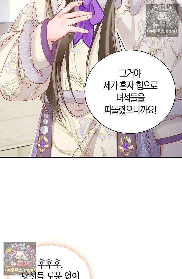 폭군 아빠가 내 생각대로 움직여요 49화 32