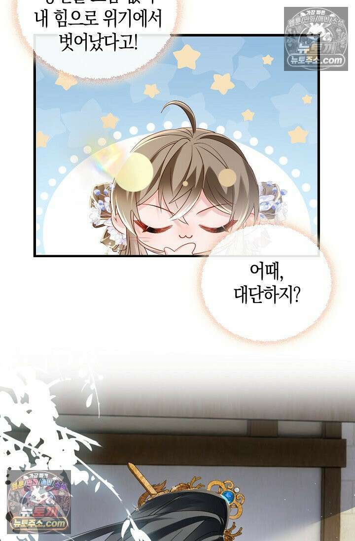 폭군 아빠가 내 생각대로 움직여요 49화 33