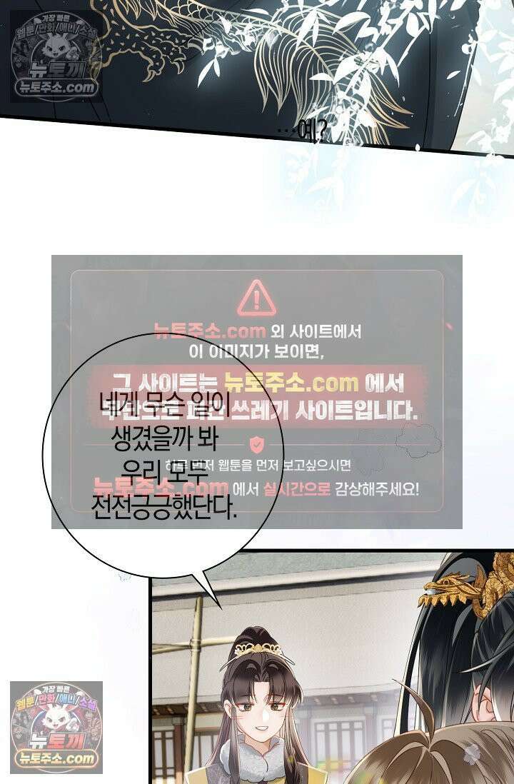 폭군 아빠가 내 생각대로 움직여요 49화 35