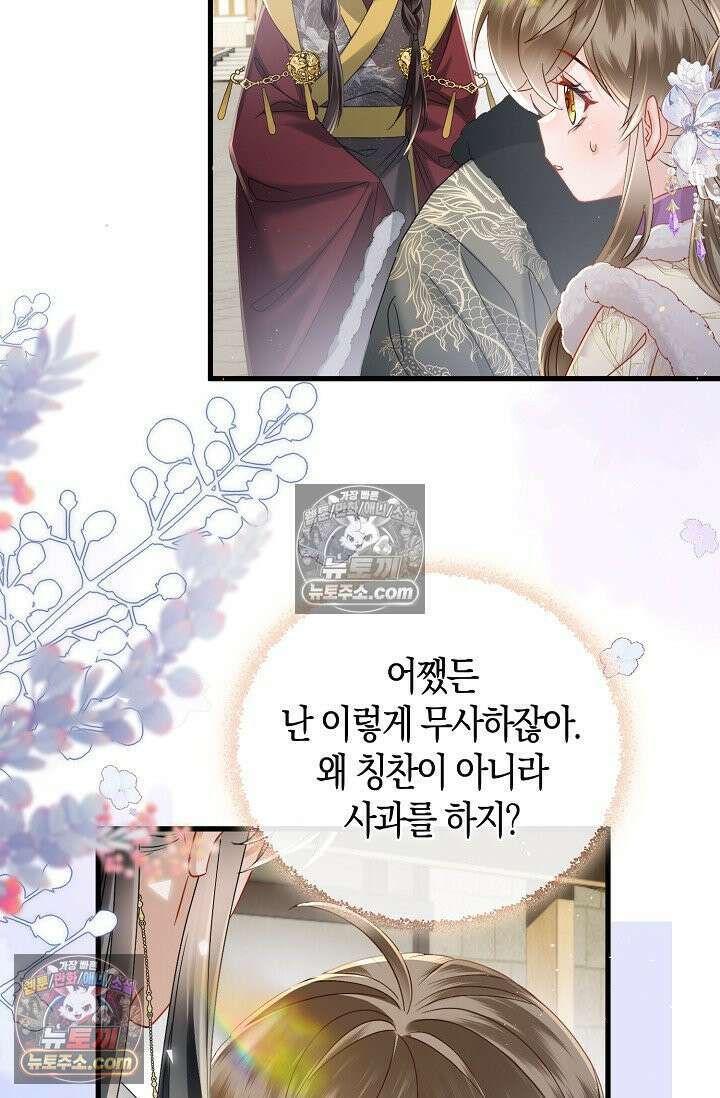 폭군 아빠가 내 생각대로 움직여요 49화 36