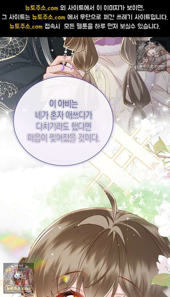 폭군 아빠가 내 생각대로 움직여요 49화 39