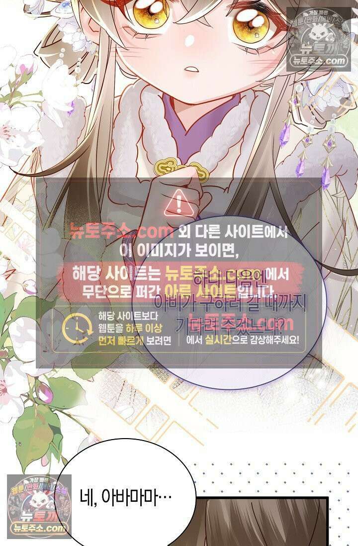 폭군 아빠가 내 생각대로 움직여요 49화 40