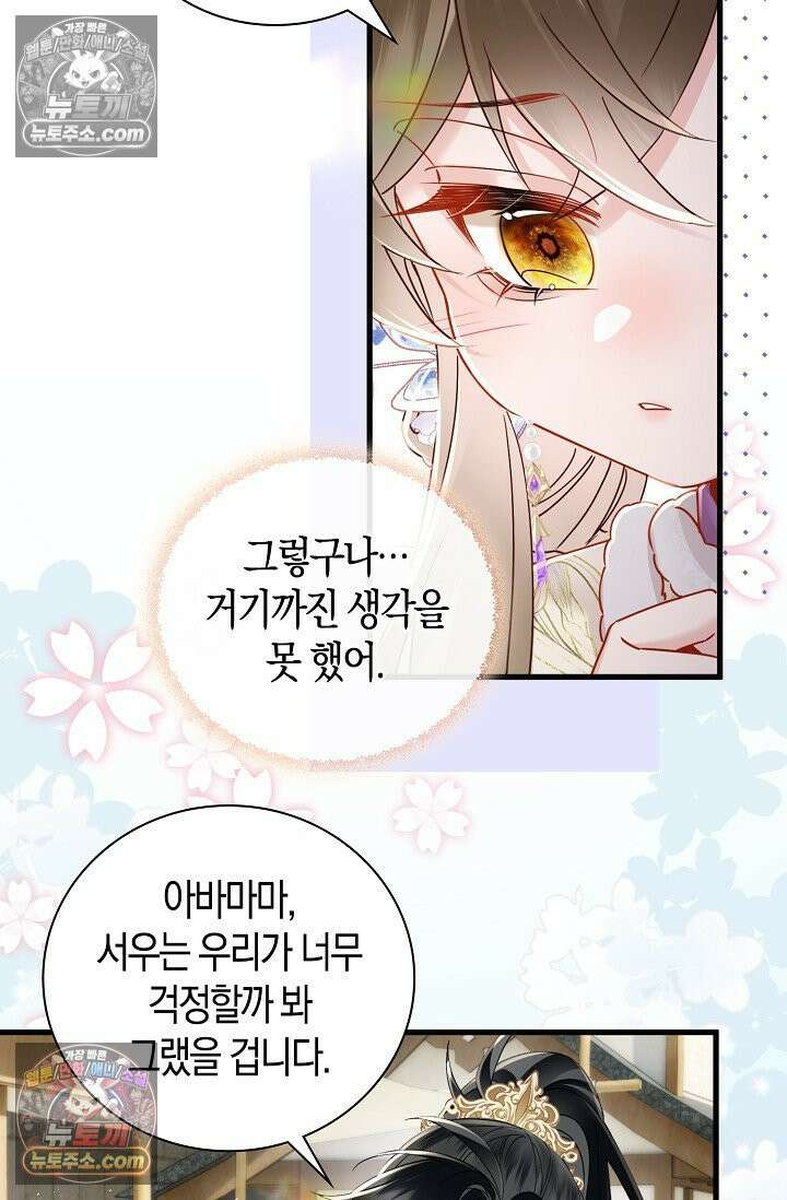 폭군 아빠가 내 생각대로 움직여요 49화 41