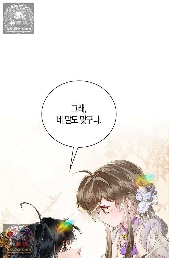 폭군 아빠가 내 생각대로 움직여요 49화 43