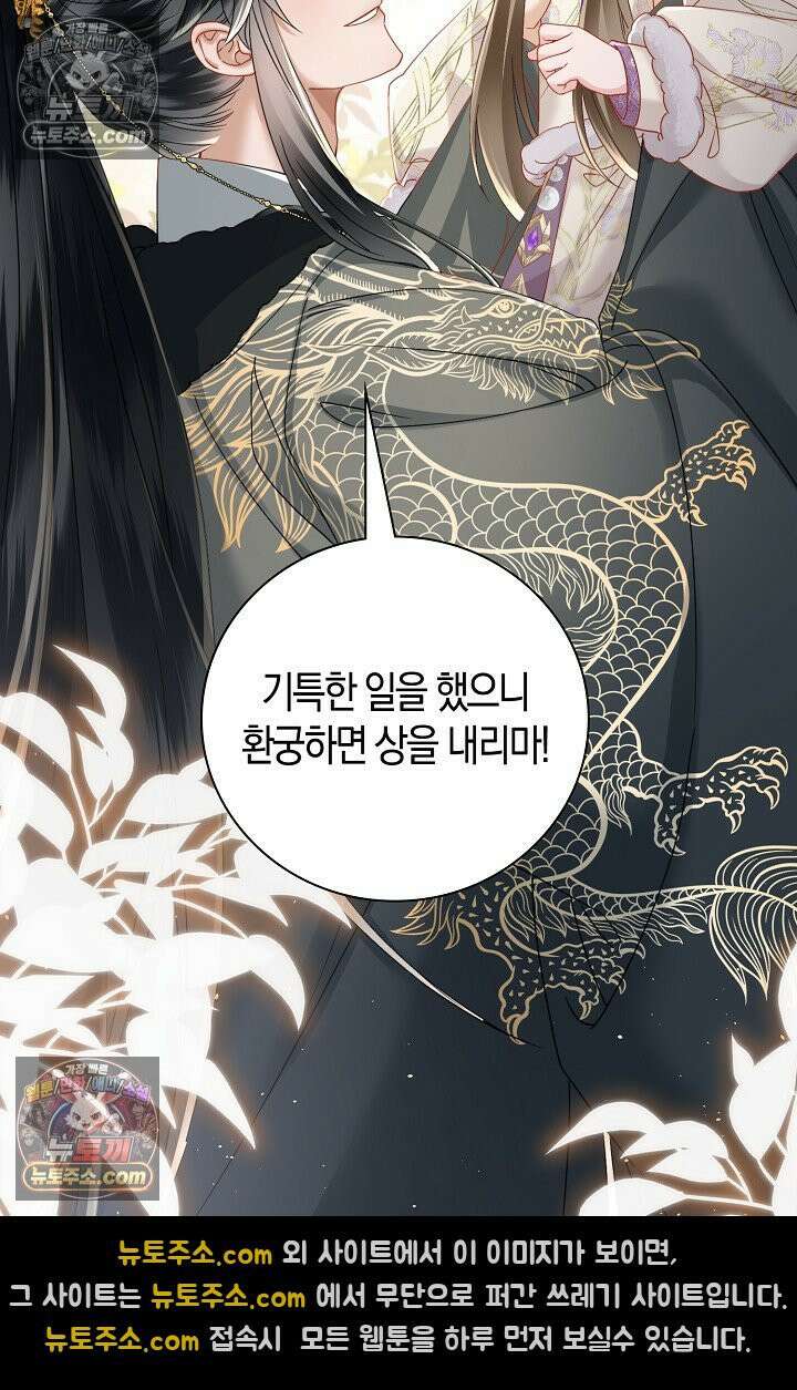폭군 아빠가 내 생각대로 움직여요 49화 44