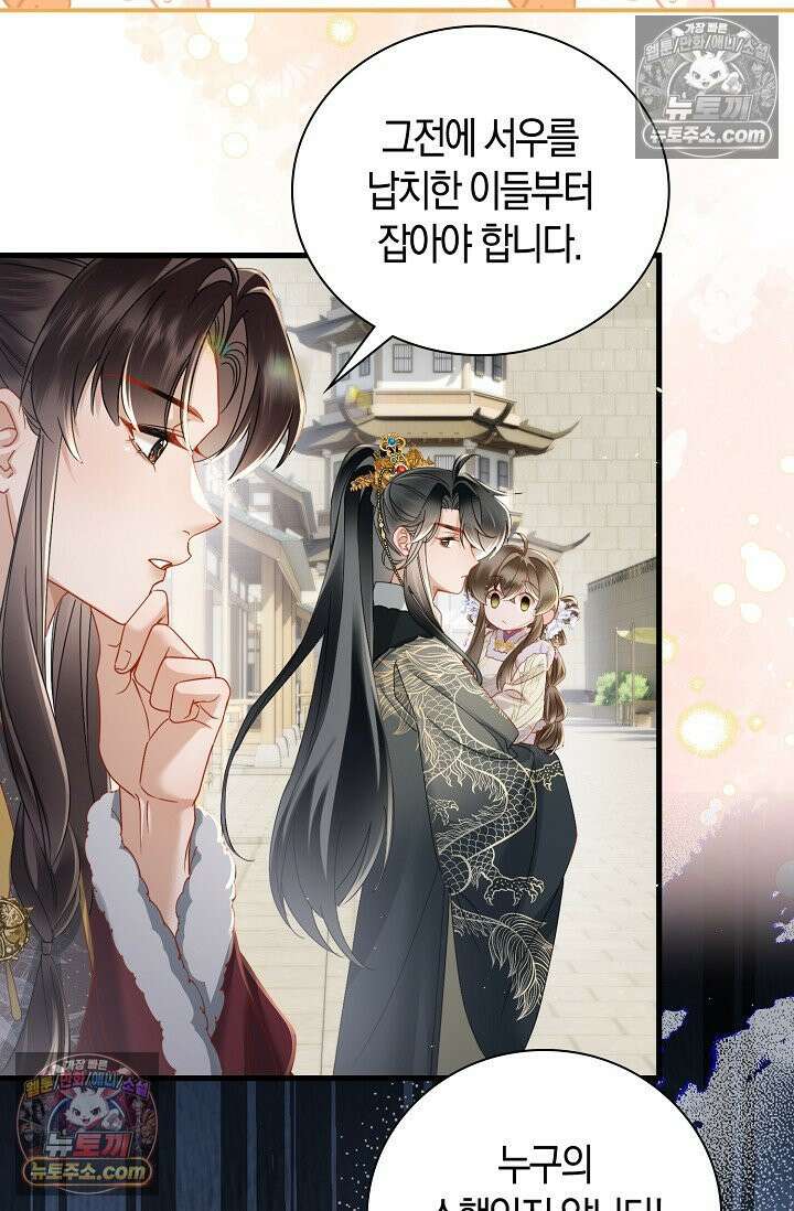 폭군 아빠가 내 생각대로 움직여요 49화 46