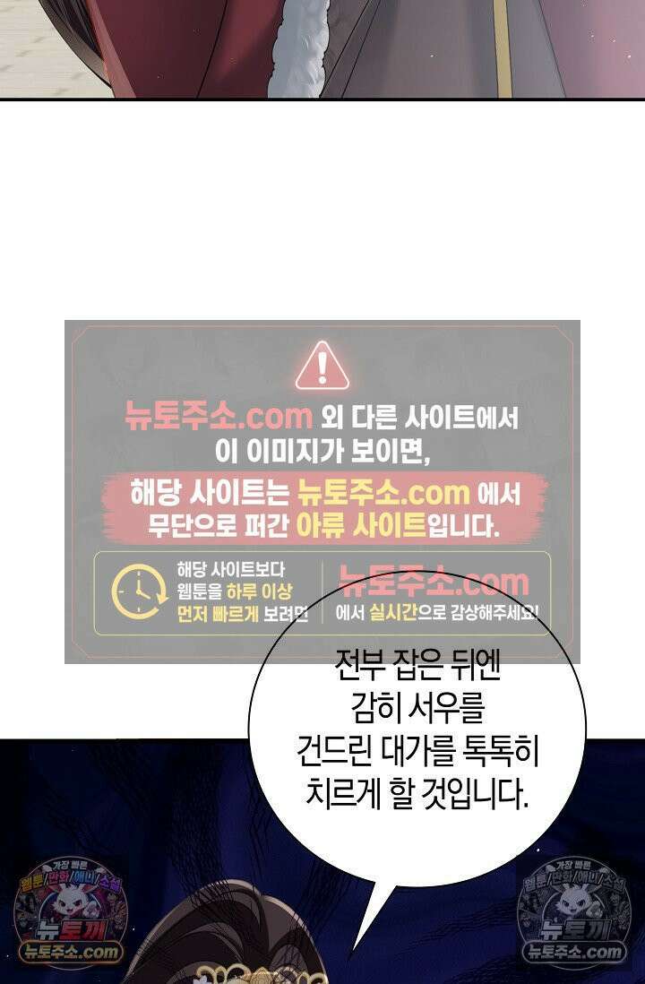 폭군 아빠가 내 생각대로 움직여요 49화 51