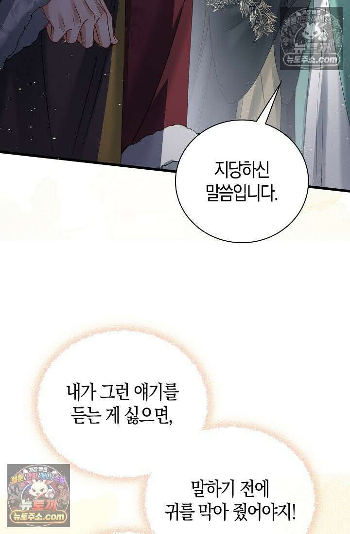 폭군 아빠가 내 생각대로 움직여요 49화 53