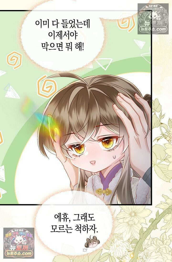폭군 아빠가 내 생각대로 움직여요 49화 54