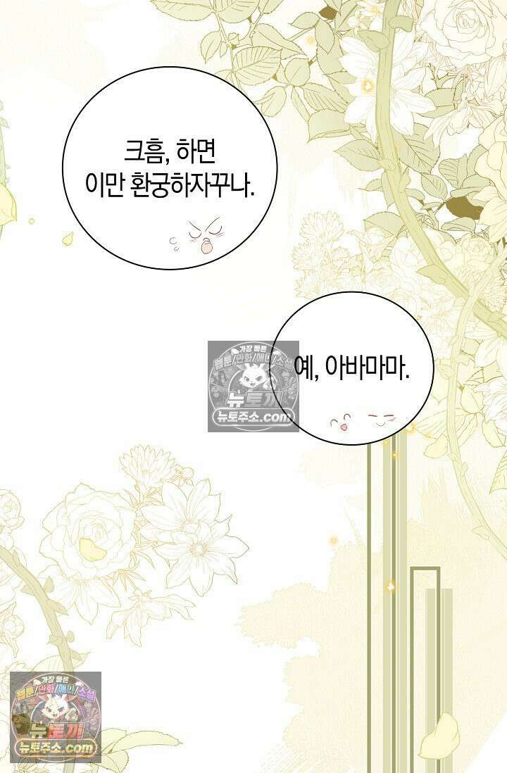 폭군 아빠가 내 생각대로 움직여요 49화 55