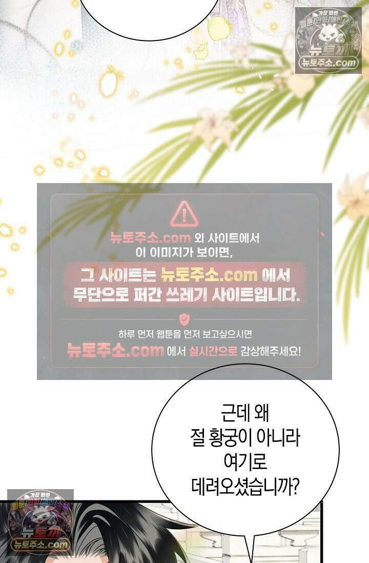 폭군 아빠가 내 생각대로 움직여요 49화 58