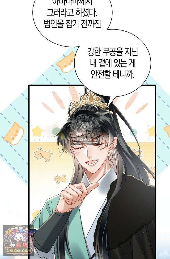 폭군 아빠가 내 생각대로 움직여요 49화 60