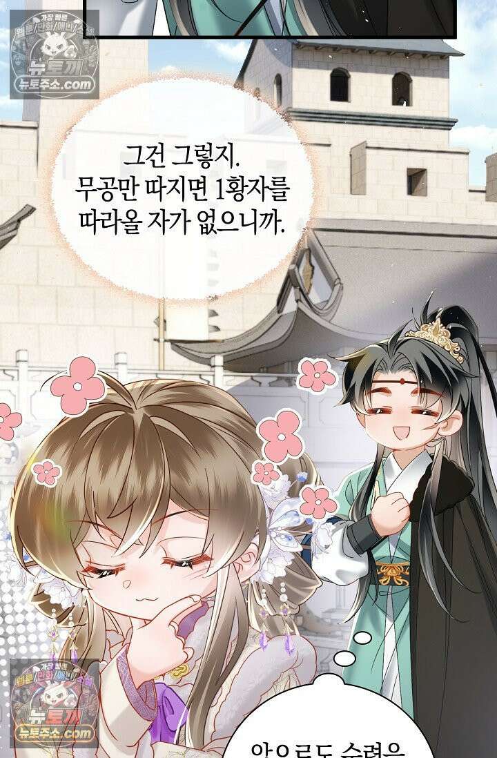 폭군 아빠가 내 생각대로 움직여요 49화 61