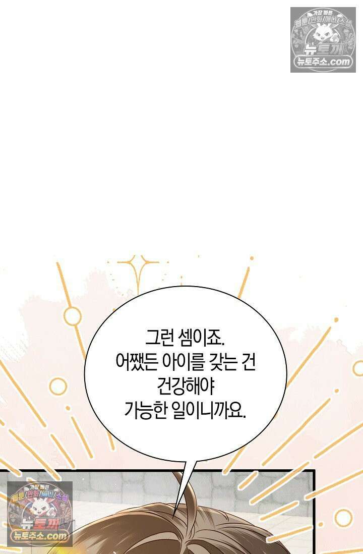 폭군 아빠가 내 생각대로 움직여요 49화 65