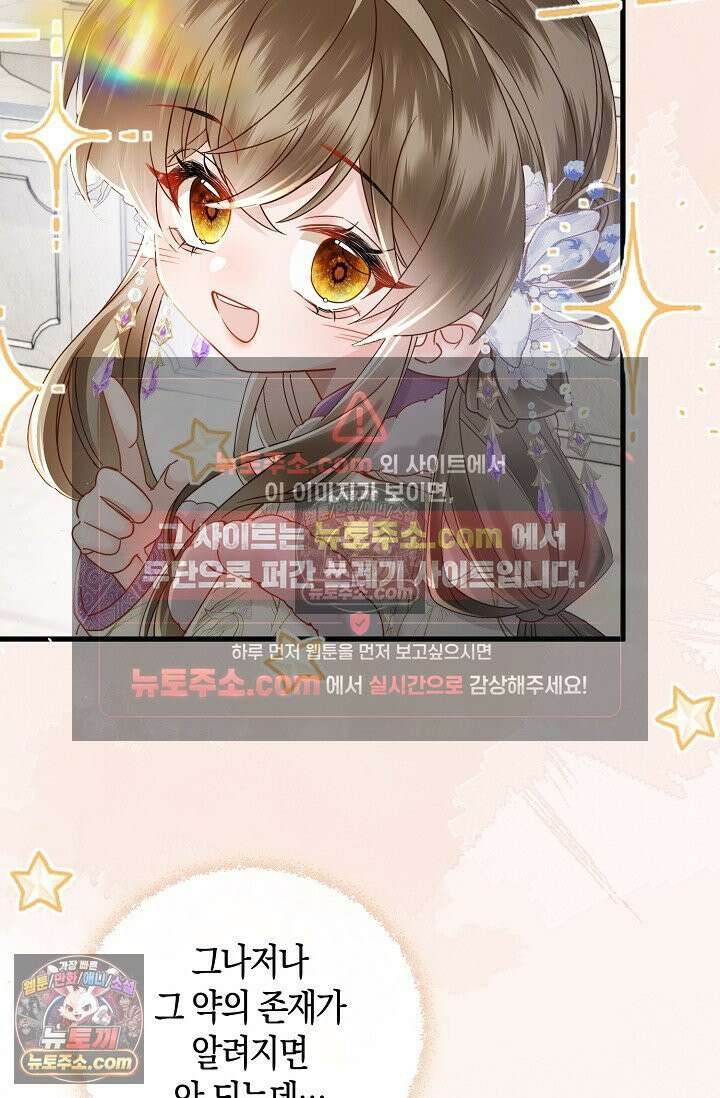폭군 아빠가 내 생각대로 움직여요 49화 66