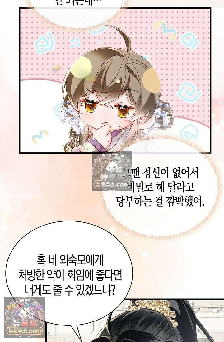 폭군 아빠가 내 생각대로 움직여요 49화 67