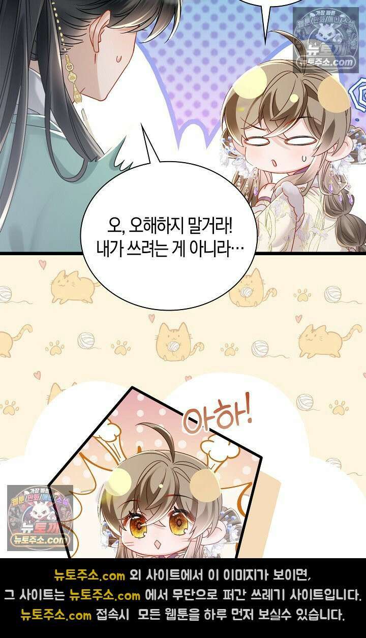 폭군 아빠가 내 생각대로 움직여요 49화 69