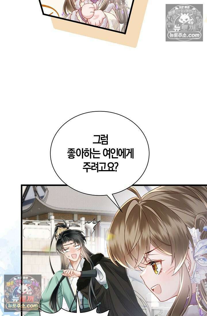 폭군 아빠가 내 생각대로 움직여요 49화 70
