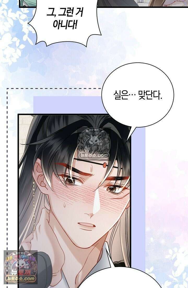 폭군 아빠가 내 생각대로 움직여요 49화 71