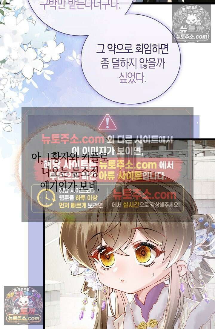 폭군 아빠가 내 생각대로 움직여요 49화 74