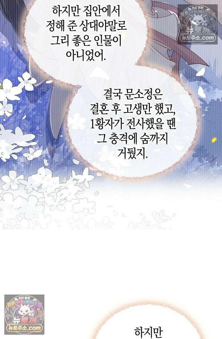 폭군 아빠가 내 생각대로 움직여요 49화 76