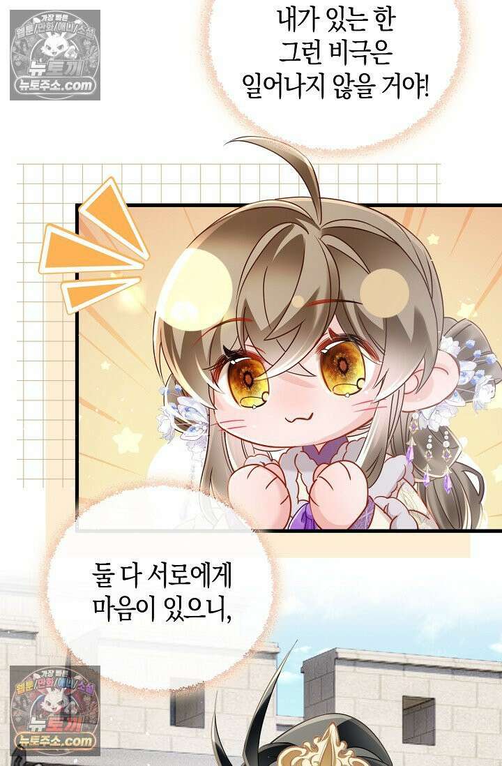 폭군 아빠가 내 생각대로 움직여요 49화 77