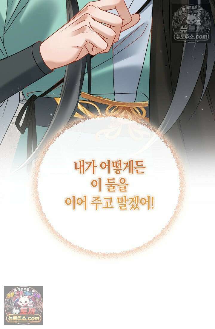 폭군 아빠가 내 생각대로 움직여요 49화 79