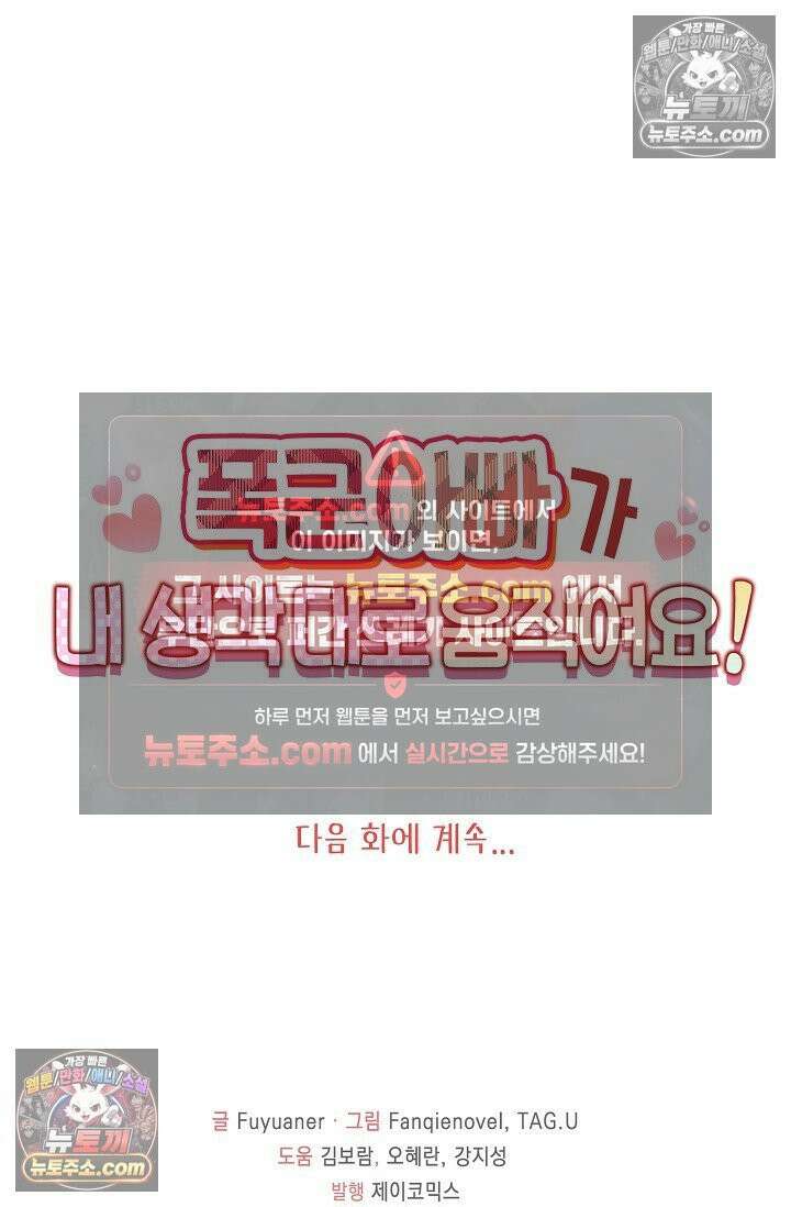폭군 아빠가 내 생각대로 움직여요 49화 80