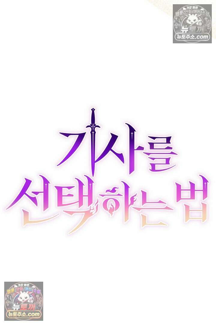 기사를 선택하는 법 20화 26