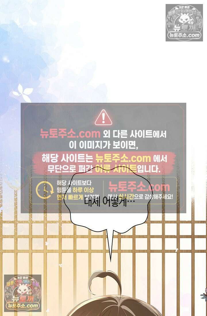 폭군 아빠가 내 생각대로 움직여요 60화 2