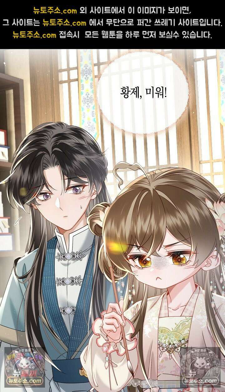 폭군 아빠가 내 생각대로 움직여요 60화 8