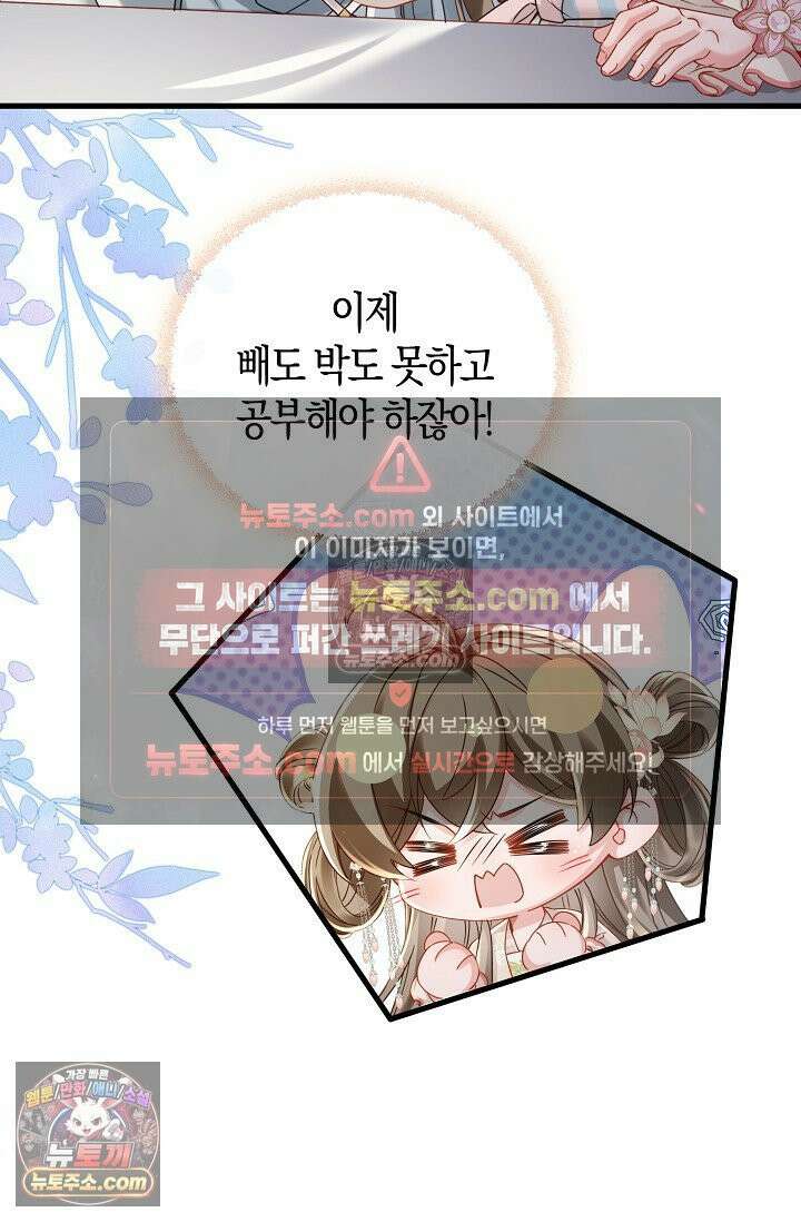 폭군 아빠가 내 생각대로 움직여요 60화 9