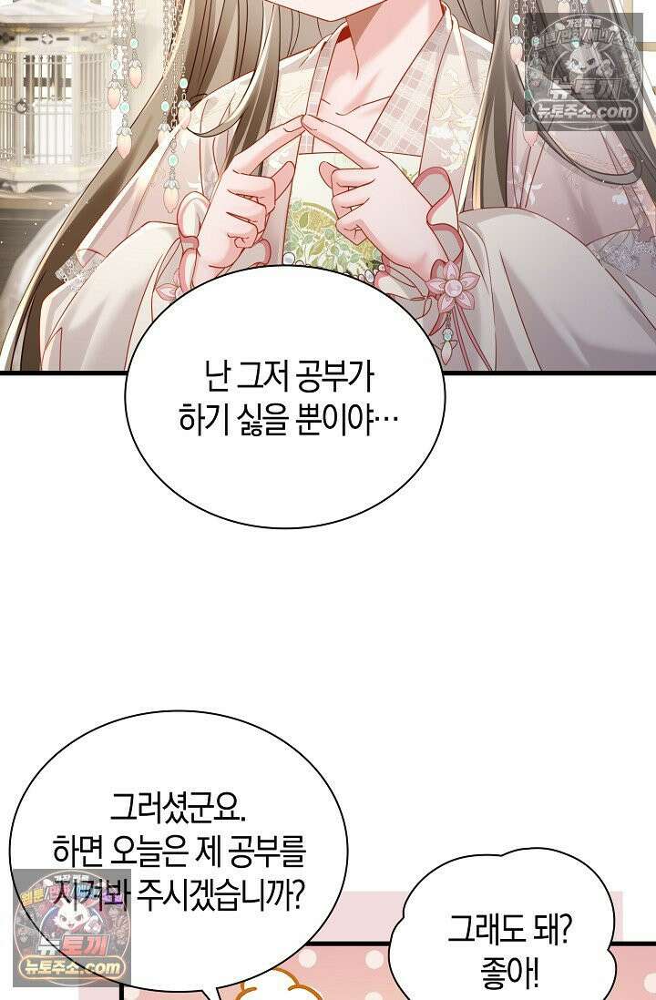 폭군 아빠가 내 생각대로 움직여요 60화 13