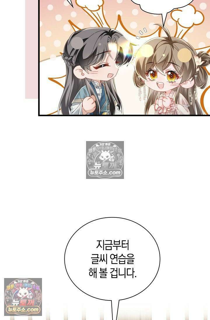 폭군 아빠가 내 생각대로 움직여요 60화 14