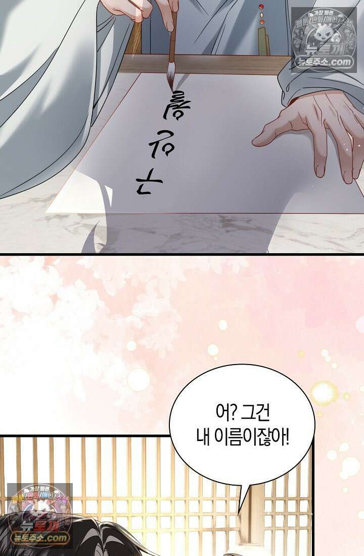 폭군 아빠가 내 생각대로 움직여요 60화 16