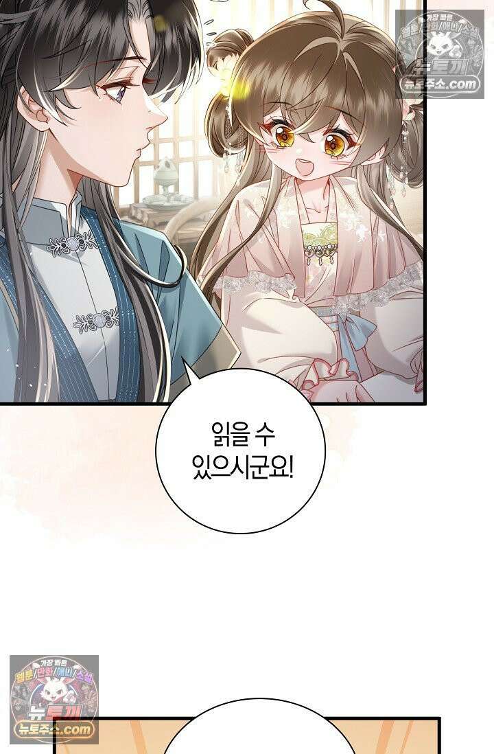 폭군 아빠가 내 생각대로 움직여요 60화 17