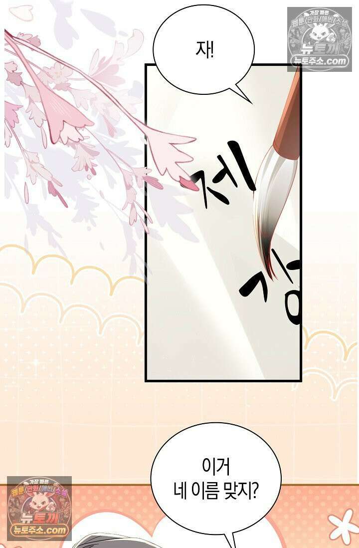 폭군 아빠가 내 생각대로 움직여요 60화 19