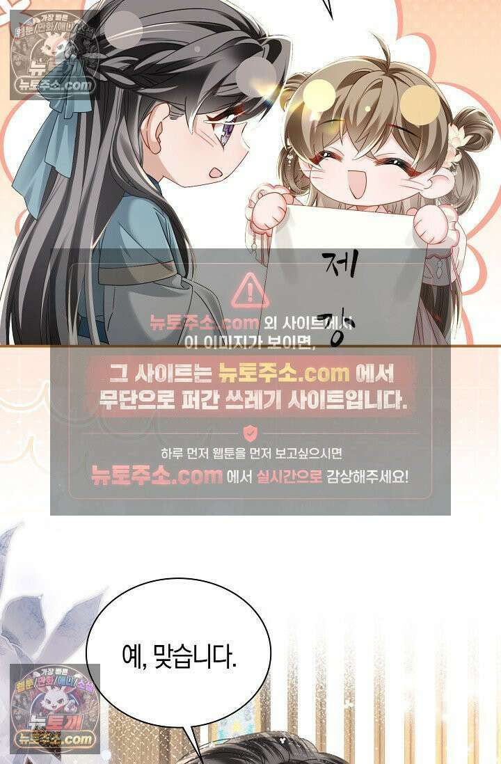 폭군 아빠가 내 생각대로 움직여요 60화 20