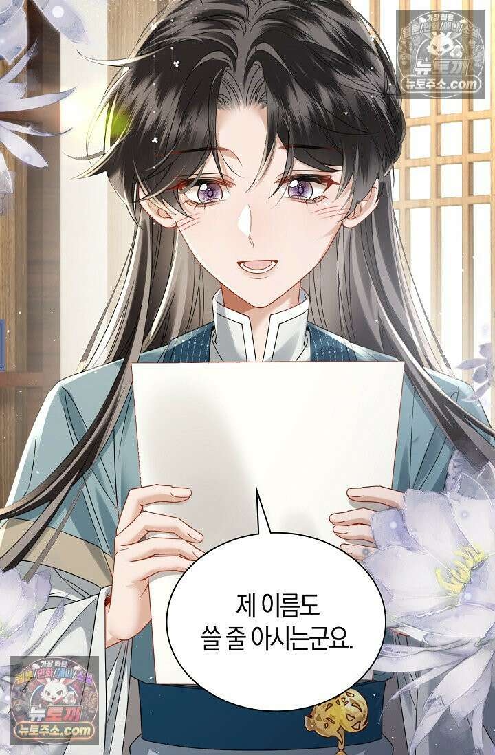폭군 아빠가 내 생각대로 움직여요 60화 21