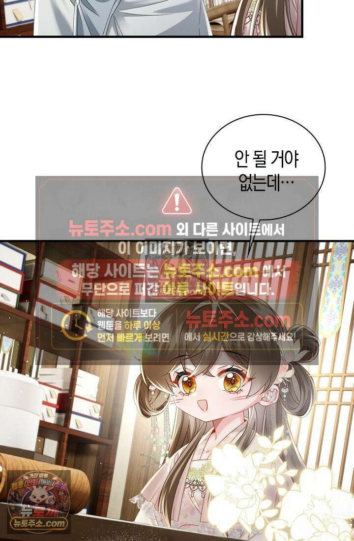 폭군 아빠가 내 생각대로 움직여요 60화 23