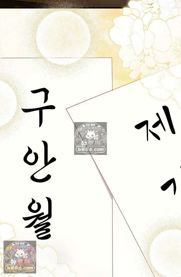 폭군 아빠가 내 생각대로 움직여요 60화 24