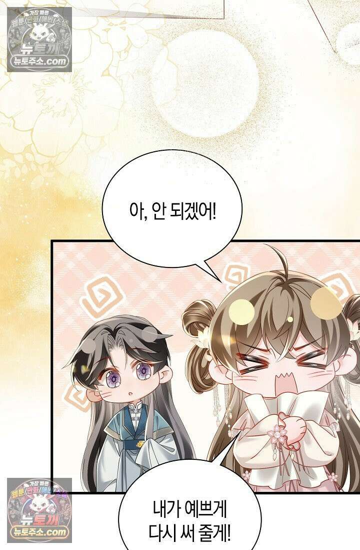 폭군 아빠가 내 생각대로 움직여요 60화 25